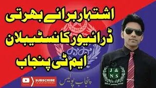 Punjab Police || New Jobs 2020 || Driver Constables || MT Punjab Lhr