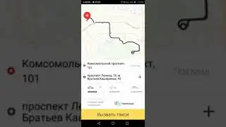 Как вызвать яндекс такси на несколько адресов