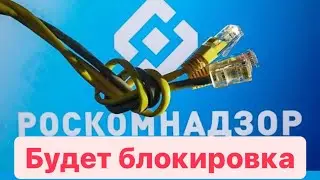 В России заблокируют ограничат доступ к интернету, впн в России заблокируют
