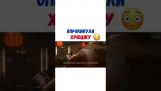 ИГРА- Опрокинули хрюшку...