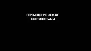 трейлер 2 серии альтернативного будущего азии XIX  век
