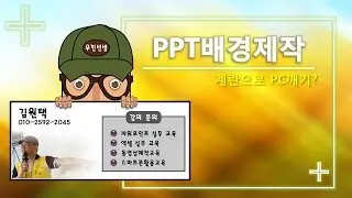 파워포인트 배경만들기