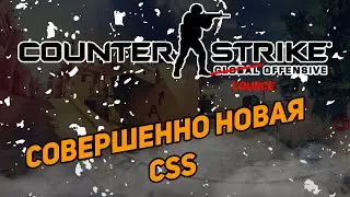 Counter-Strike: Source Offensive | Крутой мод для CSS