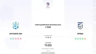 Воронеж-оил × Прима. Групповой этап. Новогодний кубок ЛФЛ World 2024