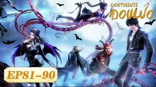 ✨MULTI SUB | Soul Land EP81-90 Full Version