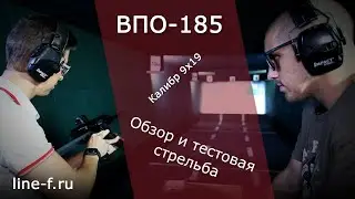 Обзор карабина ВПО-185 от Молот Оружие. Калибр 9х19.