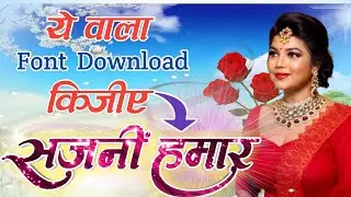 New Hindi Font Download 2020 | Bhojpuri Poster Font Download | Bhojpuri Font Download Kaise Kare
