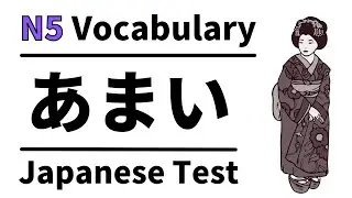 JLPT N5  vocabulary test 29  (learn japanese for beginner)