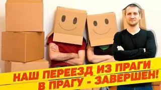 ЭТО САМАЯ БОЛЬШАЯ ОШИБКА! ДЕЛЮСЬ ОПЫТОМ ПОСЛЕ ПЕРЕЕЗДА...