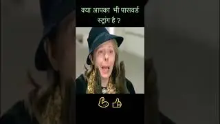 ⛔️ क्या आपका भी पासवर्ड स्ट्रांग है ? 💻  strong  password   #viral #viralvideo #trendingshorts  🔴