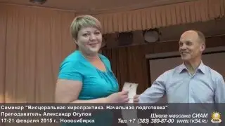 А. Огулов - Награждение и благодарности. Висцеральная терапия 1 ступень. 17.07.2015