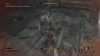 Многоножка - длиннорукий Жираф в Sekiro: Shadows Die Twice. Как быстро убить?