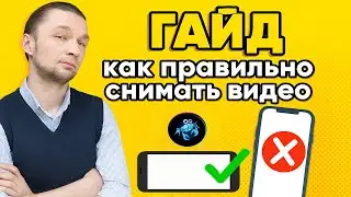 ГАЙД: Как правильно снимать видео. | Для тех кто в Одноклассниках