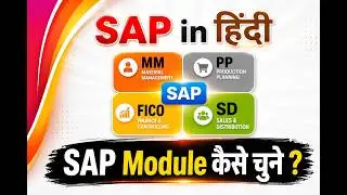 SAP Module कैसे चुनें  | SAP in Hindi | How to choose SAP Module | SAP Module