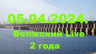 Жизнь в городе. Волжский  05.04.2024г. Каналу исполнилось 2 года.