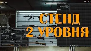 Прокачал Стенд Для Оружия он РАБОТАЕТ | Стрим 7 🔴 Ур. 31 | Схрон ~ 54 218 680 в Escape From Tarkov