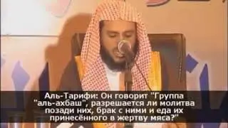 Хабашиты мушрики.Шейх Ат Тарифи