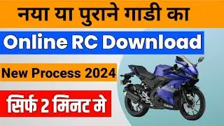 Download Vehicle RC Online | How to Download Original RC | gadi ki rc kaise download kare 2024