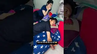 रातों रात उड़ गयी पति की नींद 🤣🤣 #pati #comedy #funny #viralshorts #biwino1