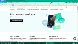 Сбербанк инвестор - открытие брокерского счёта. Интересные моменты и нюансы
