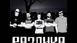Psihoaktiv Trip - Skanija II (Official audio)