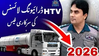 HTV Driving License Government Fees | Driving Licence Fess in Pakistan | 