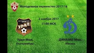 Урал-М (Екатеринбург) - Динамо-М (Москва). Прямая трансляция