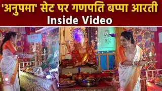 Ganesh Chaturthi 2024: Rupali Ganguli Performs Aarti During Ganpati Sthapna, Inside Video
