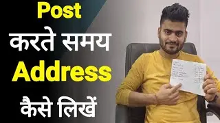 Post Karte Samay Address Kaise Likhe | पोस्ट करते समय एड्रेस कैसे लिखें | Speed Post Address Format