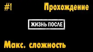 #1 Days Gone - Прохождение, Максимальная сложность