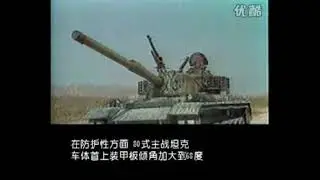 Chinese Type 80 Tank