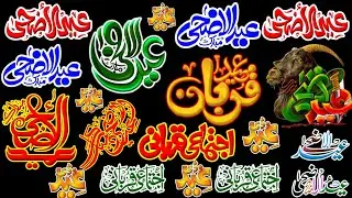 Eid ul Azha Mubarak Design Png File Free download