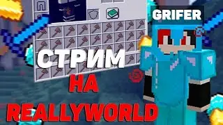 СТРОИМ КЛАН БАЗУ! НАБИРАЕМ КЛАН! ИГРАЕМ НА REALLYWORLD ПОСЛЕ ВАЙПА!