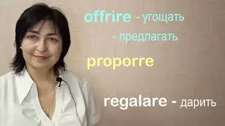 Offrire or proporre? Or maybe regalare?