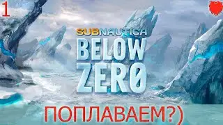 Subnautica Below Zero 1.0! Полное прохождение!#1 Дельта и Аванпост 0!