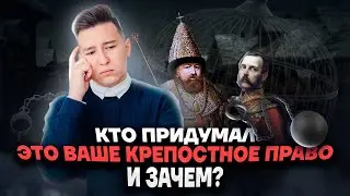 Как крепостное право разваливалось в России?