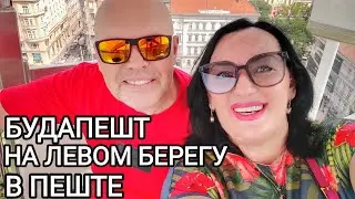 🇺🇦🇭🇺 НОСИМСЯ как угорелые по Будапешту! Большая Синагога, Колесо Обозрения, фонтаны Будапешта / 2024