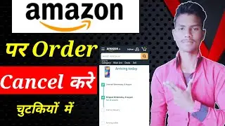 Amazon per order cancel kaise karen | how to cancel Amazon shipped order | Amazon order cancel