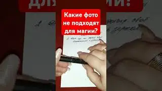 #магия