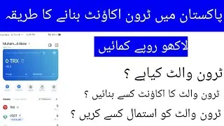 HOW TO CREATE TRON LINK PRO ACCOUNT IN PAKISTAN!TRON LINK PAKISTAN!TRON LINK ACCOUNT BANANY KA TRIKA