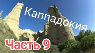 Мотопутешествие до трех морей. Часть 9.