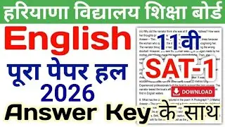 HBSE 11th English Paper 2024 SAT-1 | HBSE Class 11 English SAT Paper 2024 Answer | Haryana Board