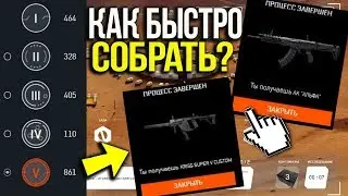 КАК БЫСТРО СОБРАТЬ Kriss Super V Custom и АК 'Альфа' В DLC 'Армагеддон' В WARFACE! ФАРМ V РЕСУРСОВ!