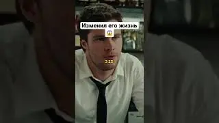 изменил его жизнь😱 🎥🍿Название: Отец молодец 