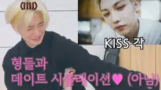 [스트레이키즈] 아이엔 미연시 “Your Eyes” 뮤비 Reaction