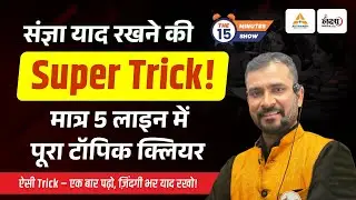 संज्ञा की ट्रिक | Sangya Short Trick | Sangya in Hindi Grammar | Sangya Hindi Trick | Marwadi Sir