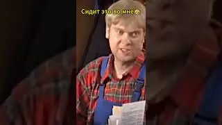 Сидит это во мне Михалыч...🤣 #нашараша #юмор #мемы #сериалы