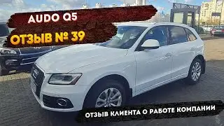 Реальные Отзывы об Авто из США №39 - Отзыв Audi Q5
