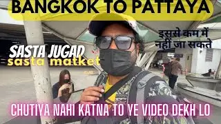 Bangkok to Pattaya || Cheapest travel || Cheapest Market ||