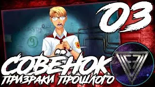 03 - ► САНИНЫ ДЕМОНЫ ◄ [МОД] Совёнок: Призраки прошлого [Бесконечное Лето]
